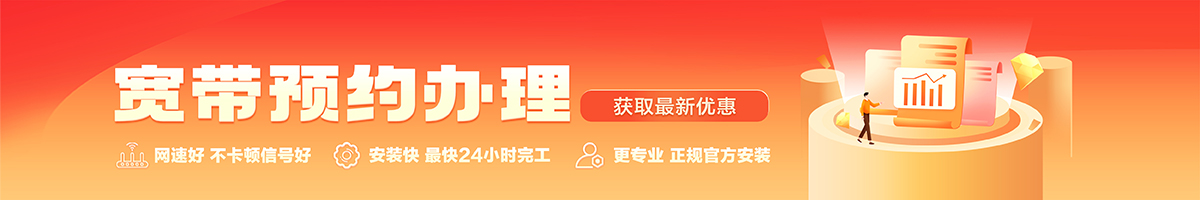 点军宽带在线办理入口